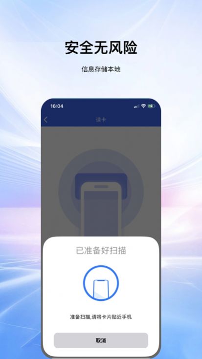 NFC步摇读取app图2