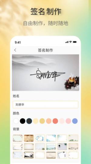 签名设计助手app软件图片1