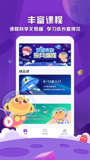 探月手机编程app图1