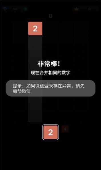 2048开怀碰游戏图2