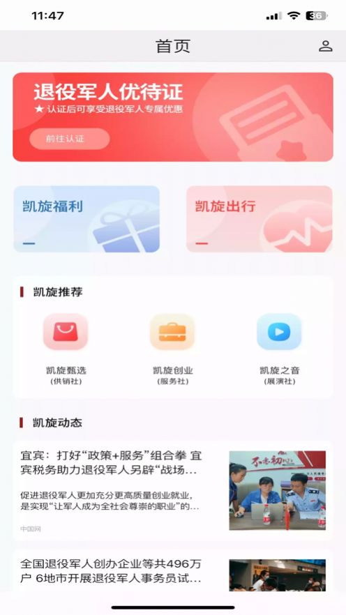 中军凯旋app图2