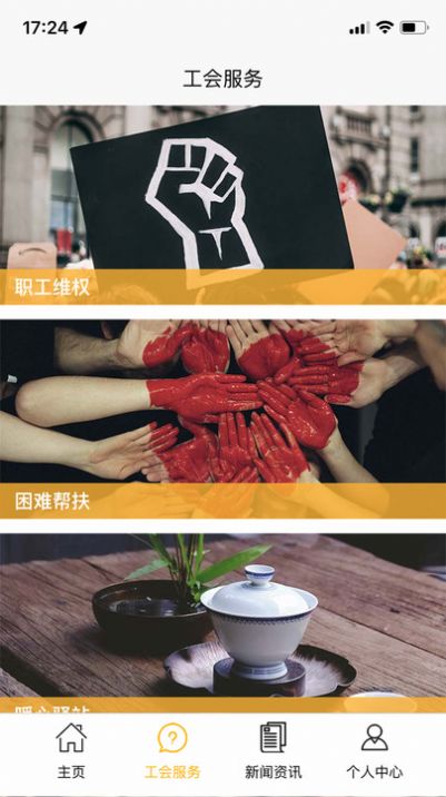 平江工会app官方版图片1
