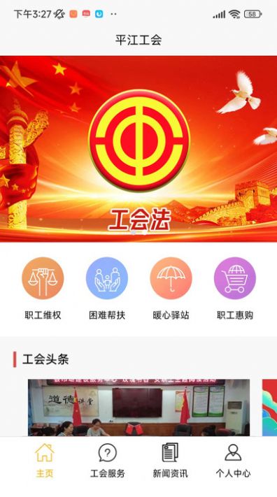 平江工会app官方版图片2