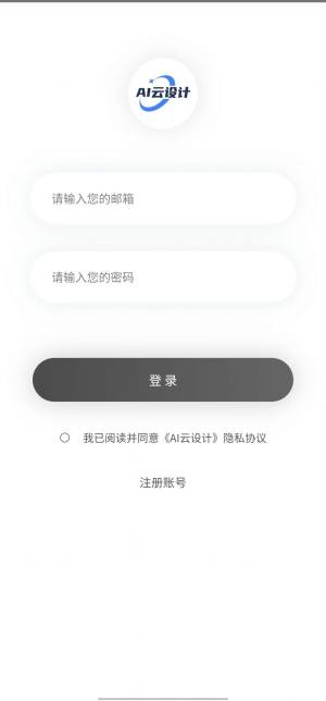 AI云设计软件app图片1