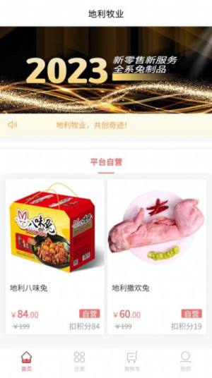 地利牧业app手机版图片1