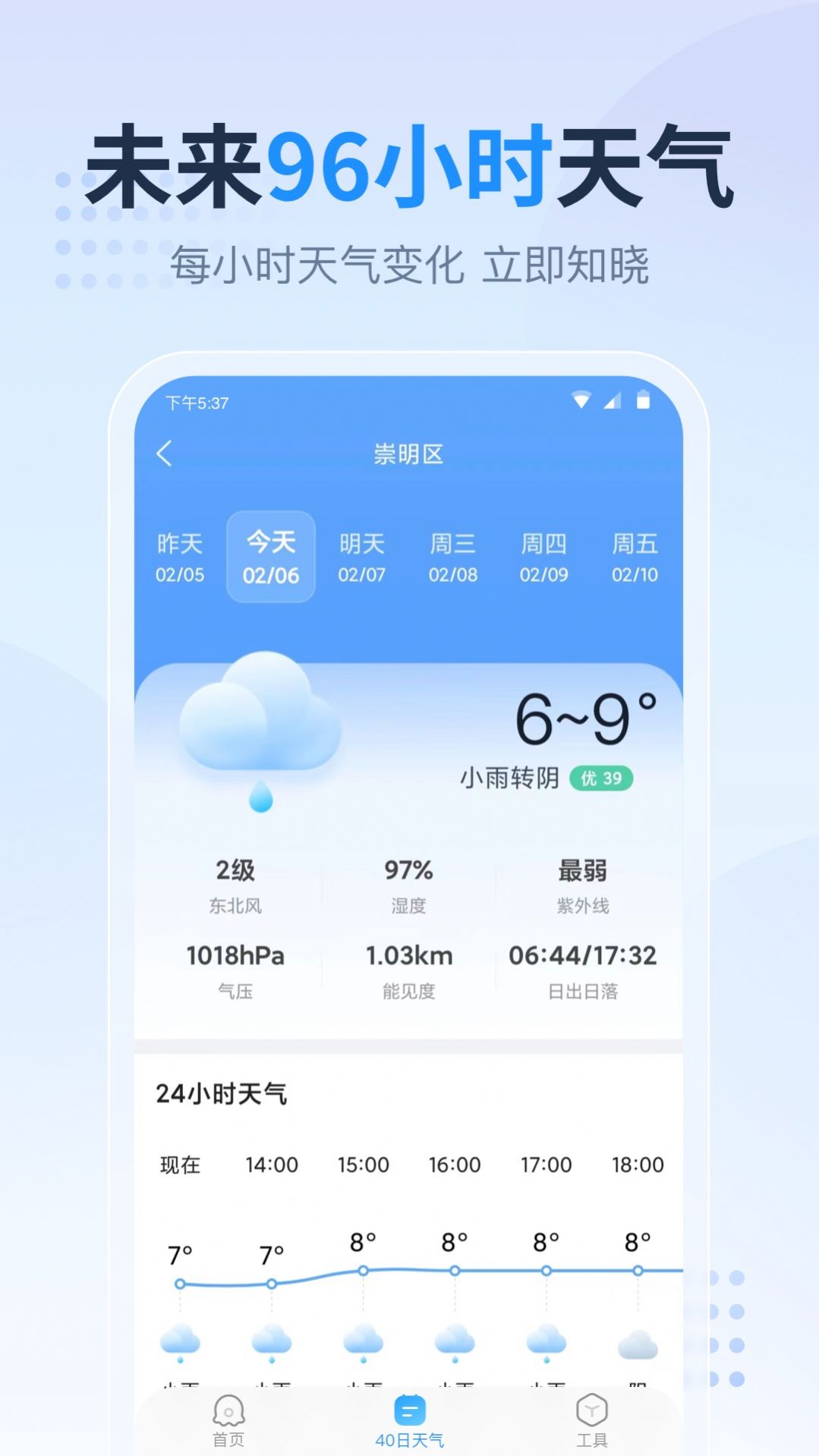 天气预报指南官方下载app图片1