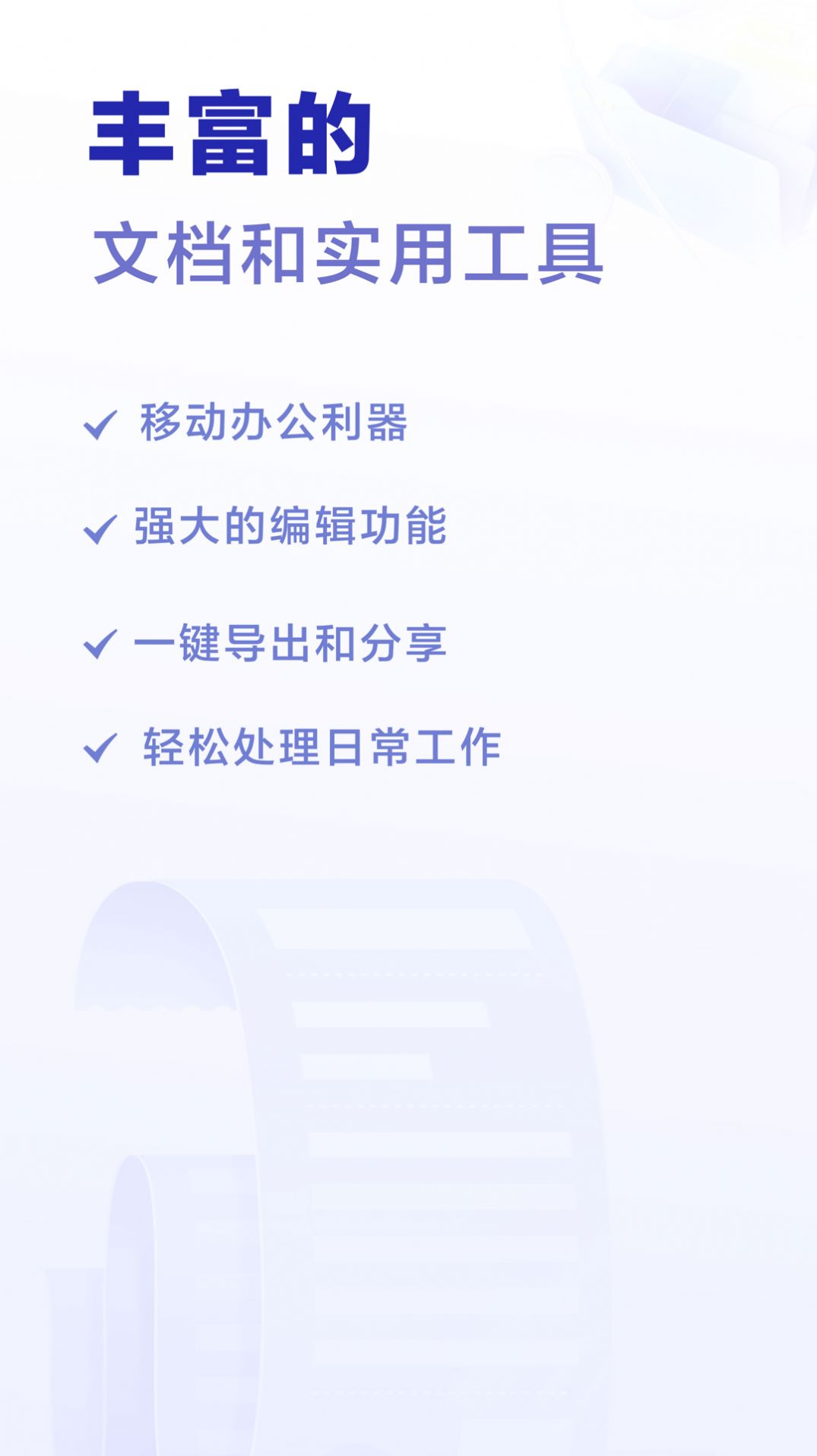 excel手机word制作器app图1