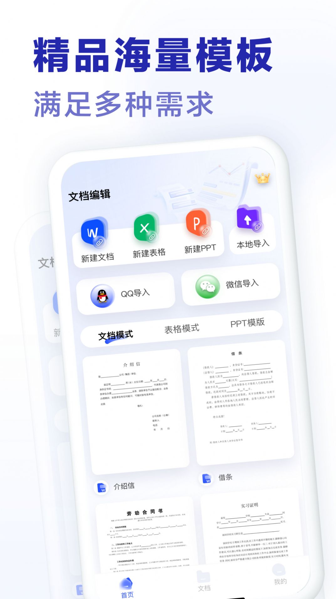 excel手机word制作器app图3