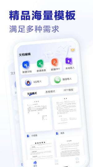 excel手机word制作器app图3