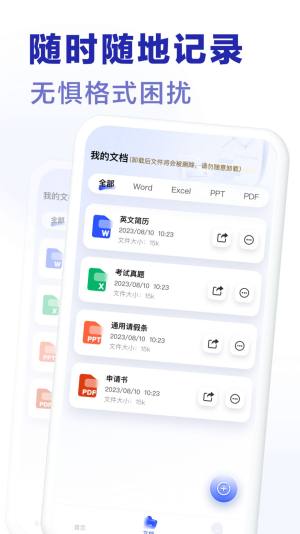 excel手机word制作器app软件图片1
