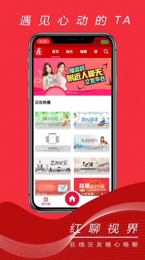 红聊视界app图3