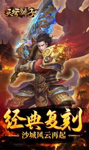 天穹骄子真充单职业手游官方最新版图片1