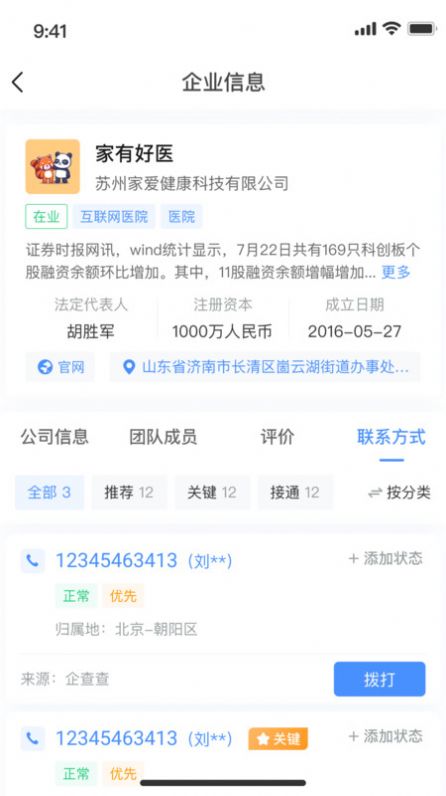 知情拓客app图2