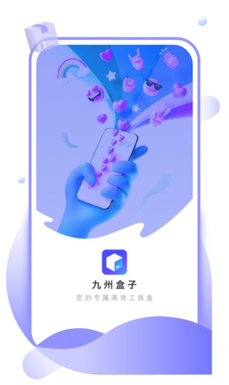 九州盒子app图1