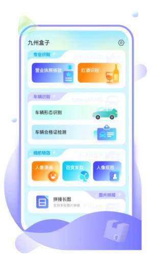 九州盒子app图2