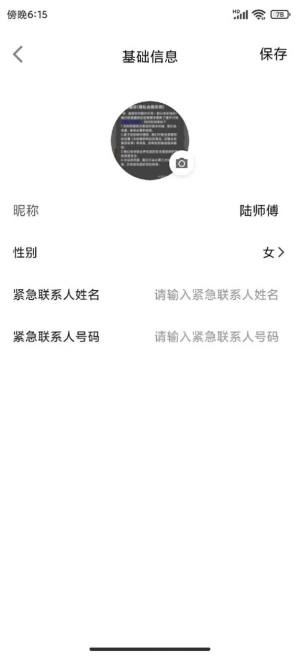 橙齐出行app图2