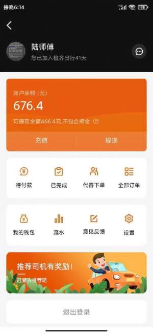 橙齐出行app手机版图片1