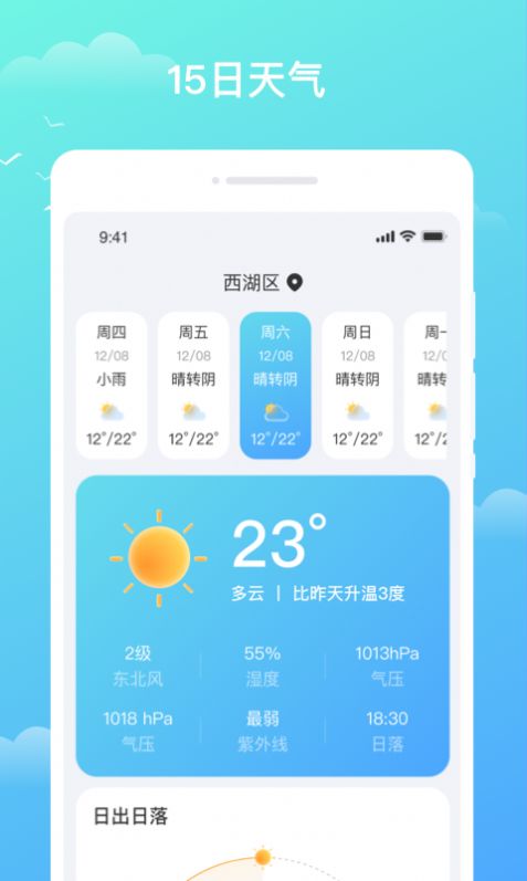 天气盒子app图3