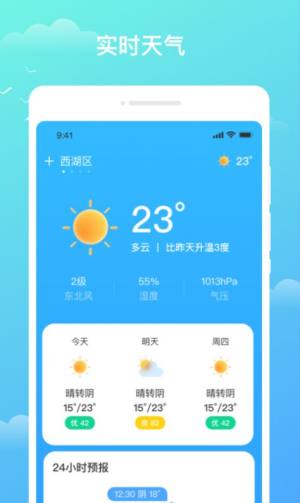 天气盒子官方app图片1