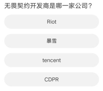 无畏契约道聚城11周年庆答案大全  道聚城11周年庆无畏契约答题答案是什么[多图]