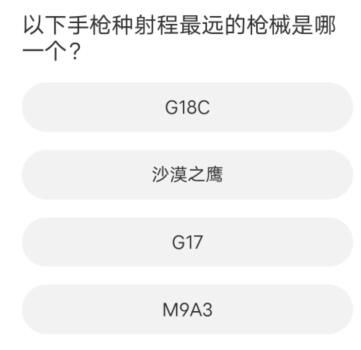 暗区突围道聚城11周年庆答题答案大全  道聚城11周年庆暗区题目答案分享[多图]图片1