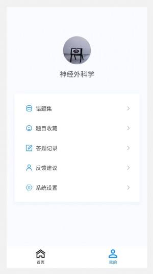 神经外科学新题库app最新版图片1