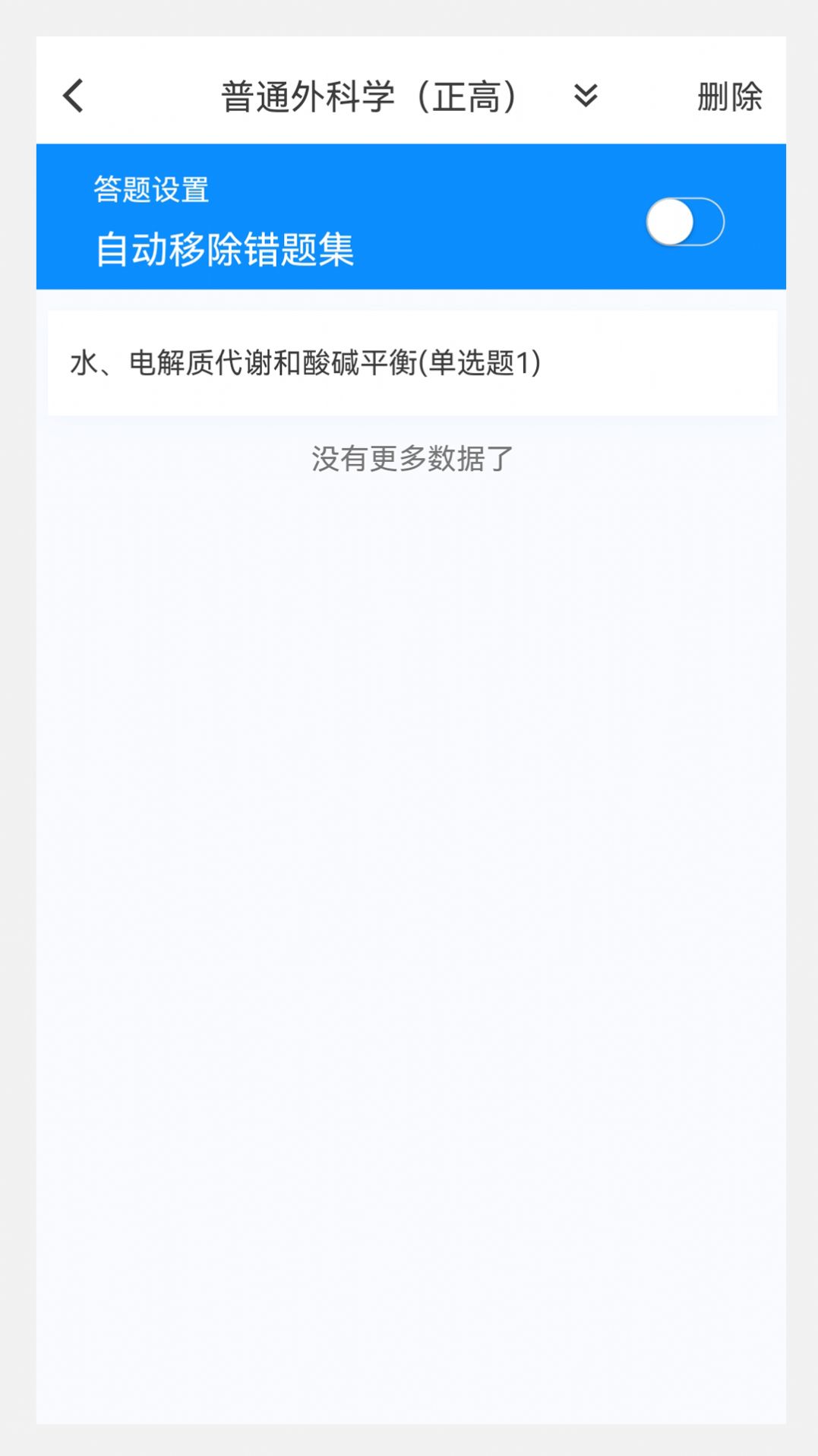 普通外科学新题库app图1