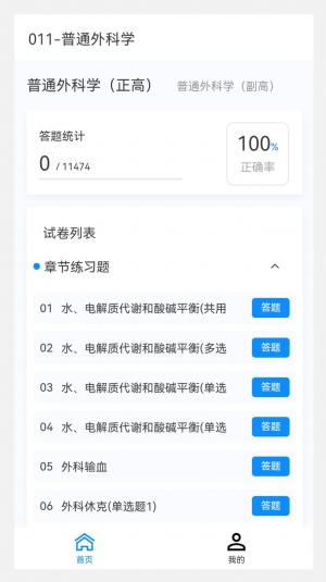 普通外科学新题库2023最新版app图片1