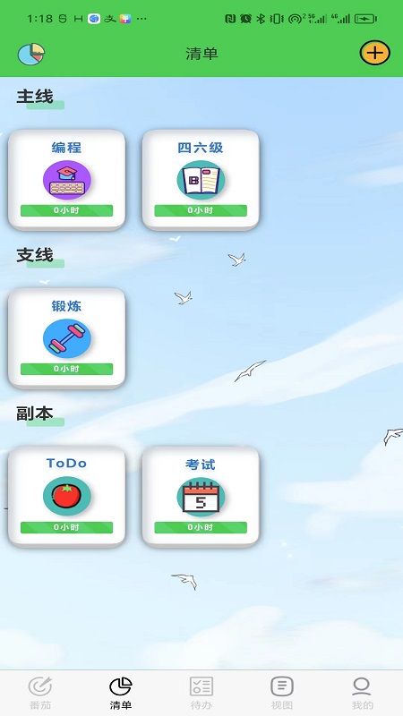 人生重启计划APP图1