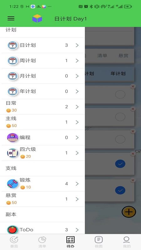 人生重启计划APP图2