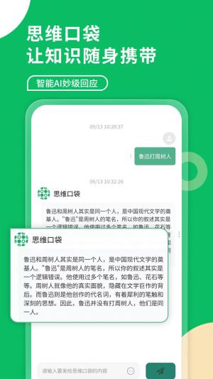 思维口袋app手机版图片1