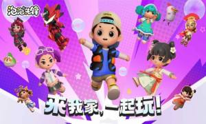 泡泡先锋小游戏官方最新版图片1