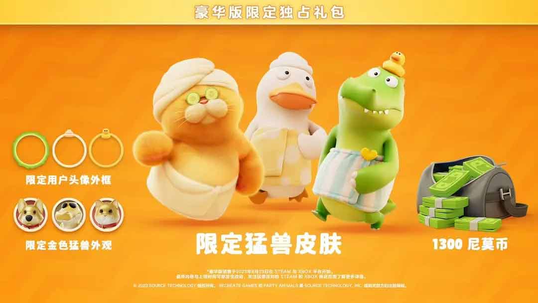 猛兽派对多少钱  xbox/steam标准版豪华版价格一览[多图]