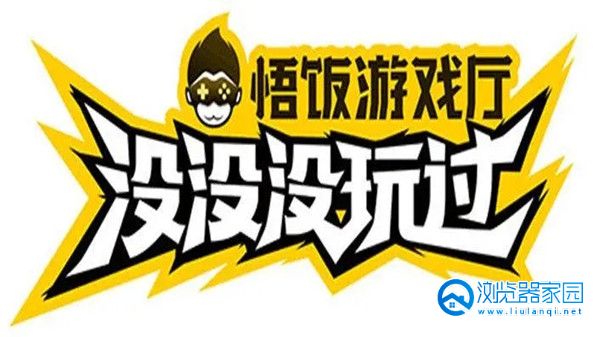 悟饭游戏盒正版-悟饭游戏盒ios-悟饭游戏盒大厅官方版