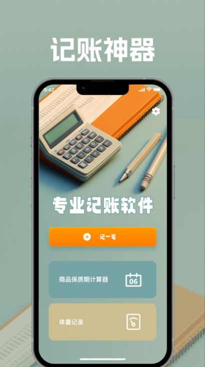 绮华记账app图3