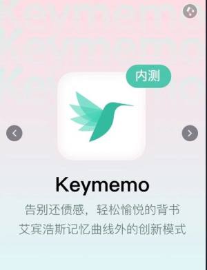 keymemo轻松背书app图2