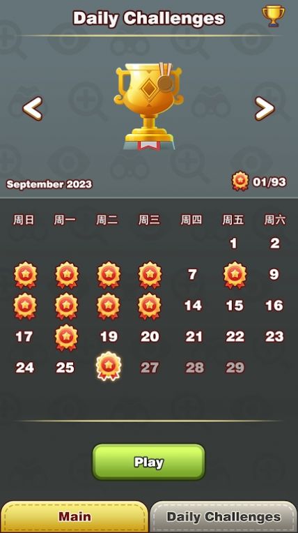 查找差异安卓版图1