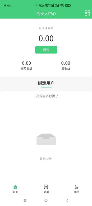 闪电蛙换电商家版app手机版图片1