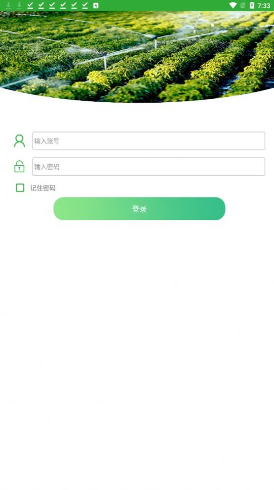 智慧滴灌app图2