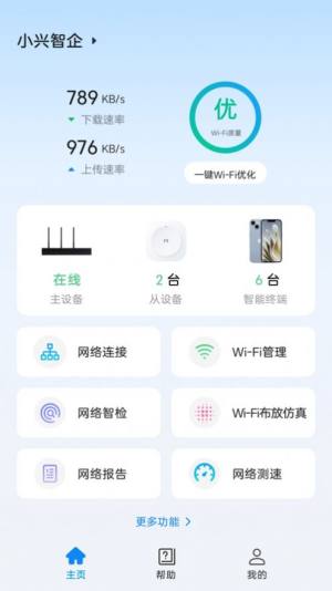小兴智企app官方版图片1