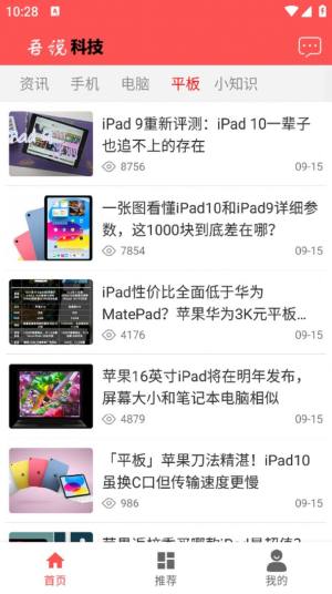 吾说科技app图3