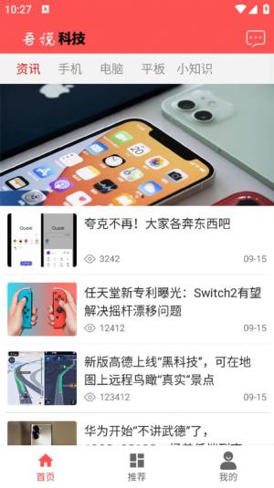 吾说科技app软件图片1