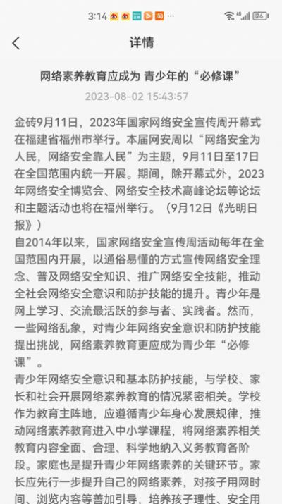 智能教育管理app图2