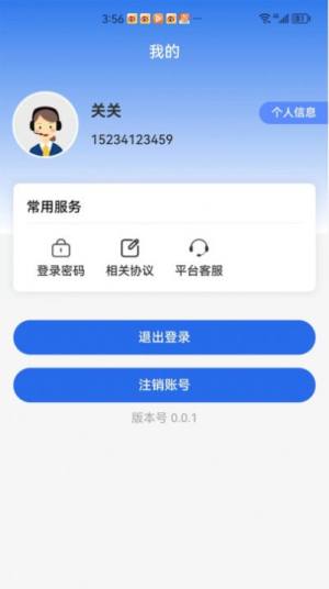 智能教育管理平台官方app图片1