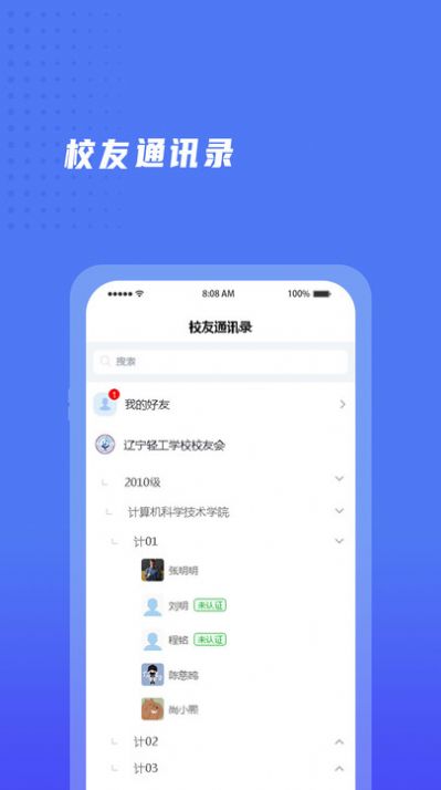 辽宁轻工校友会app图2