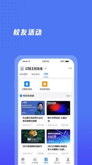 辽宁轻工校友会app官方版图片1