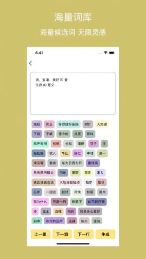 拼贴诗app图3