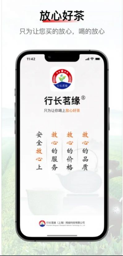行长茗缘app图1