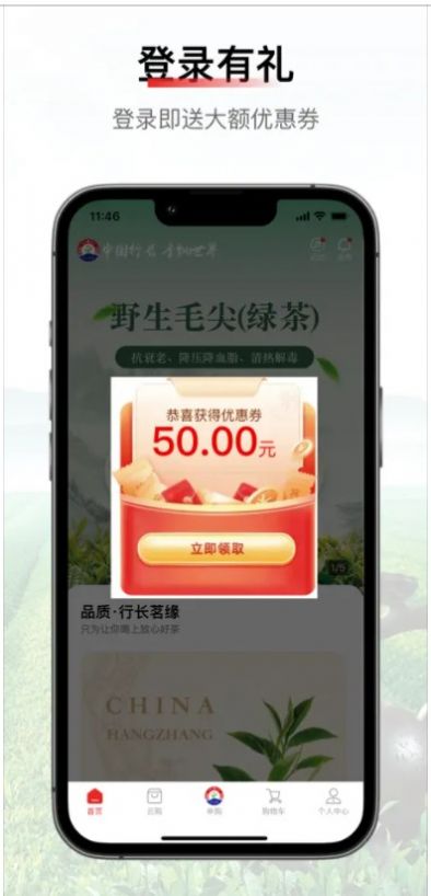 行长茗缘app图2