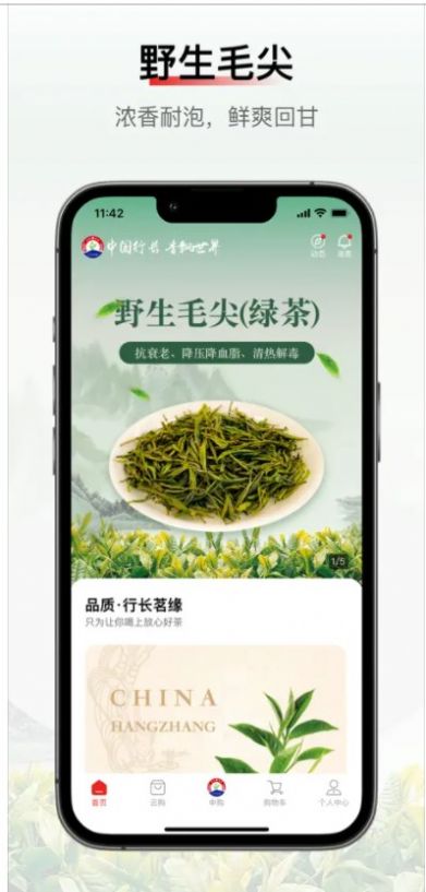 行长茗缘app图3